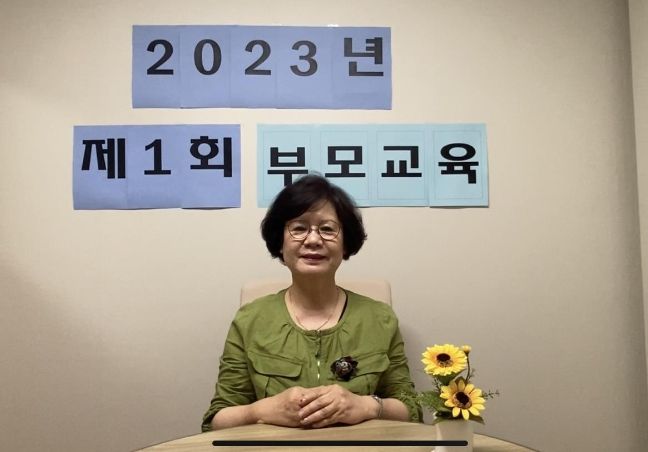 2023년 ‘청소년 온라인 도박·마약 중독 예방’ 1차 부모교육