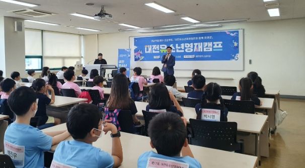 대전교육청, 제17회 대전유소년영재캠프 실시