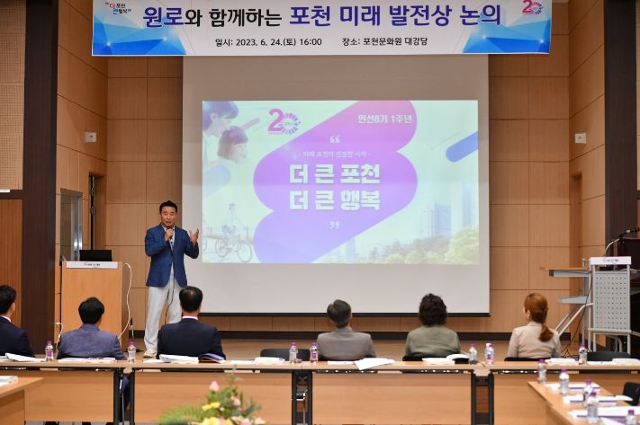 포천시, 민선8기 1주년 기념 포천 원로 간담회 개최