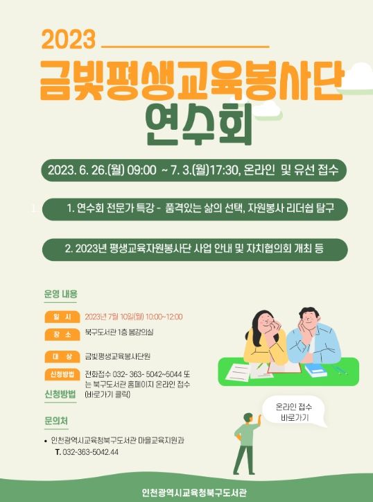 2023 금빛평생교육봉사단 연수회