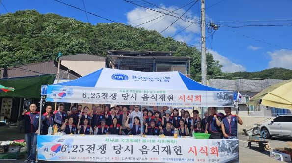 한국자유총연맹 영덕군지회 6.25 전쟁 음식 재현 시식회 현장