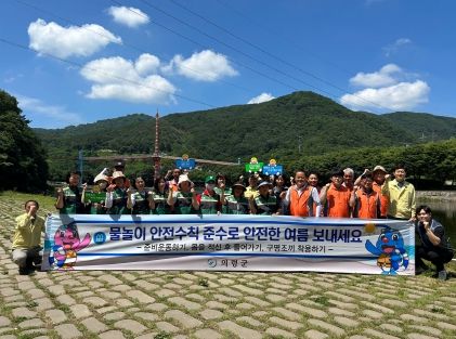 의령군 물놀이 안전사고 예방 캠페인 실시