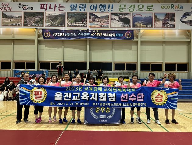 2023 교육감배 교직원 체육대회