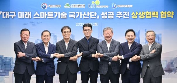 대구 미래 스마트기술 국가산단 성공 추진 상생협력 협약