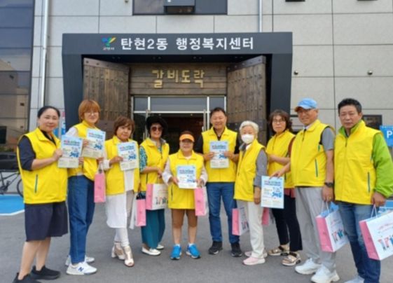 고양특례시 탄현2동, 복지사각지대 발굴 캠페인 실시