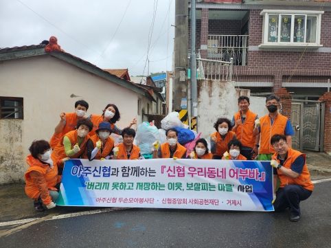 거제시 아주신협과 함께하는 ‘버리지 못하고 저장하는 이웃, 보살피는 마을’사업 추진