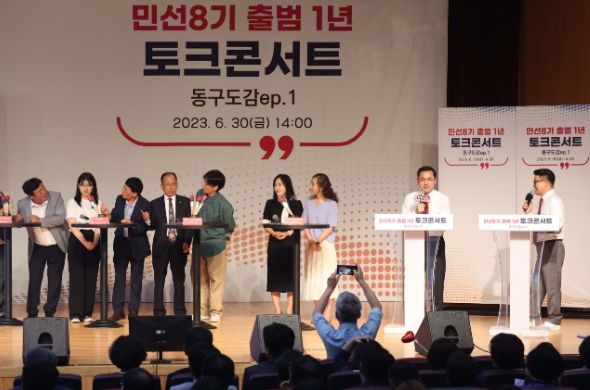 박희조 동구청장이 30일 동구청 공연장에서 열린 민선 8기 출범 1년 토크콘서트에 참석한 내빈 및 구민들과 기념촬영을 하고 있다.