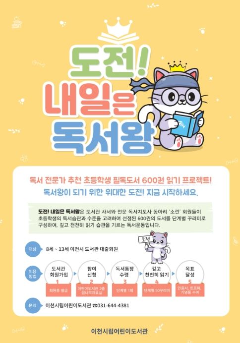 도전! 내일은 독서왕