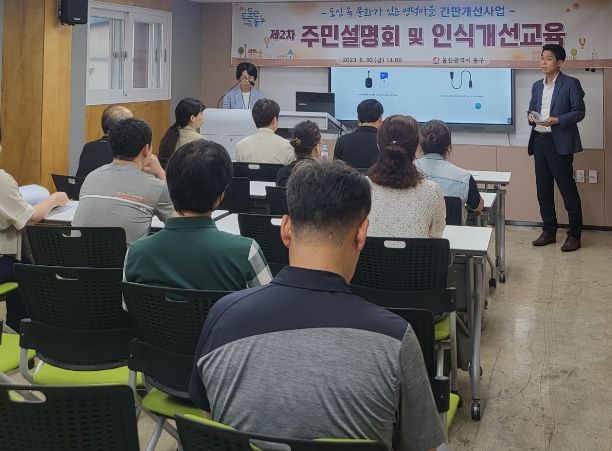 명덕마을 간판개선사업 주민설명회