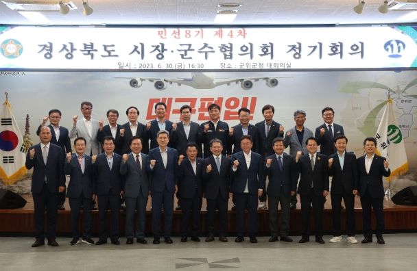 경북시장군수협의회 개최 ⵈ 포항시, 지역사랑상품권 사용처 지침 개정 건의