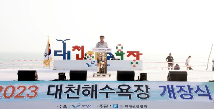 대천해수욕장 개장식