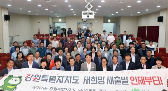 ‘찾아가는 강원특별자치도 도민설명회’인제군에서 개최