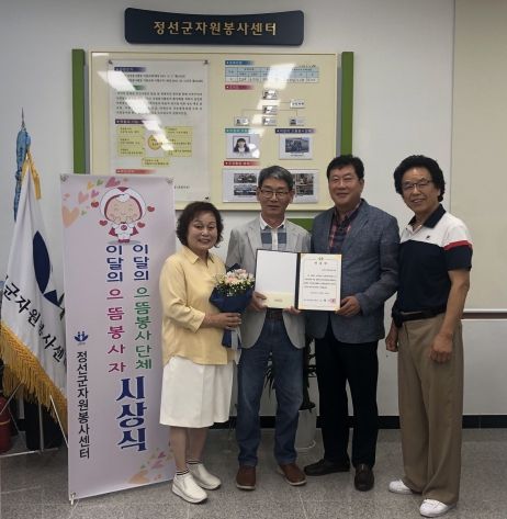 정선군자원봉사센터, 이달의 으뜸봉사자 으뜸봉사단체 시상식 개최