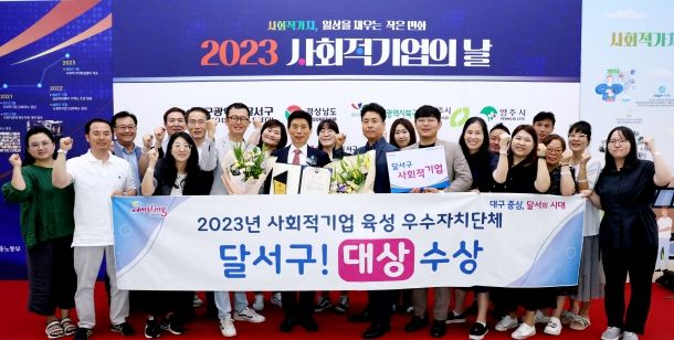 사회적기업 육성 우수자치단체 수상 기념사진(이태훈 달서구청장, 달서구 사회적기업 대표 등)