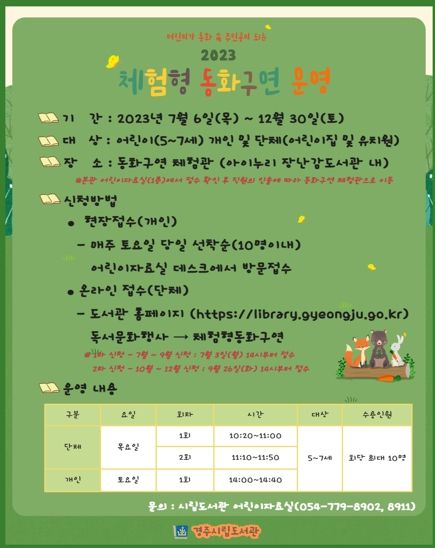 경주시립도서관 체험형 동화구연 프로그램 브로슈어