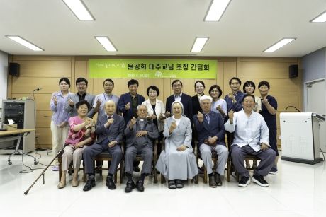 광주광역시 5‧18기록관, 윤공희 대주교 초청간담회 개최