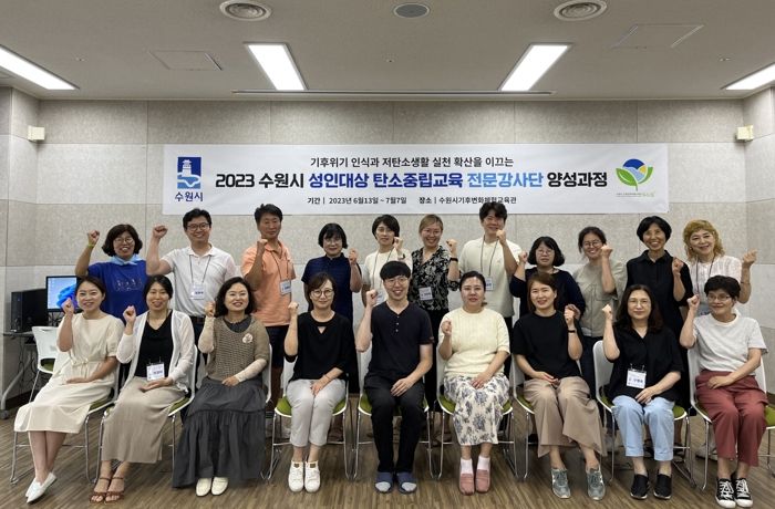 탄소중립교육 전문강사단 양성과정 수료식에서 수료자들이 함께하고 있다.