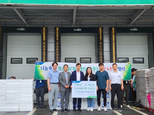 경주 축산농협 축산물 나눔