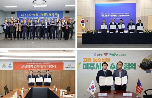 고흥군 민선8기 군정성과 BEST 12 선정