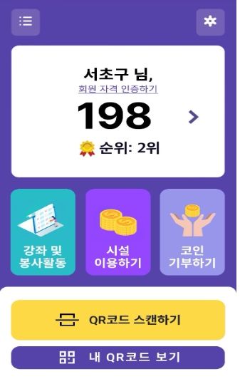 서초코인 앱 화면