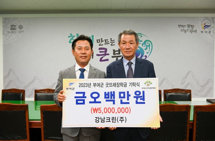 강남크린(주) 장학금 기탁식