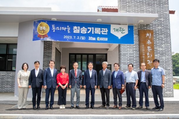 마을기록관 개관식