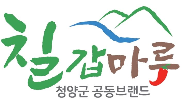 청양군, 공동브랜드 ‘칠갑마루’ 2기 사용승인