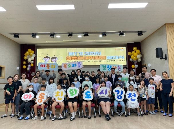 김천시 제1기 아동참여위원회 발대식