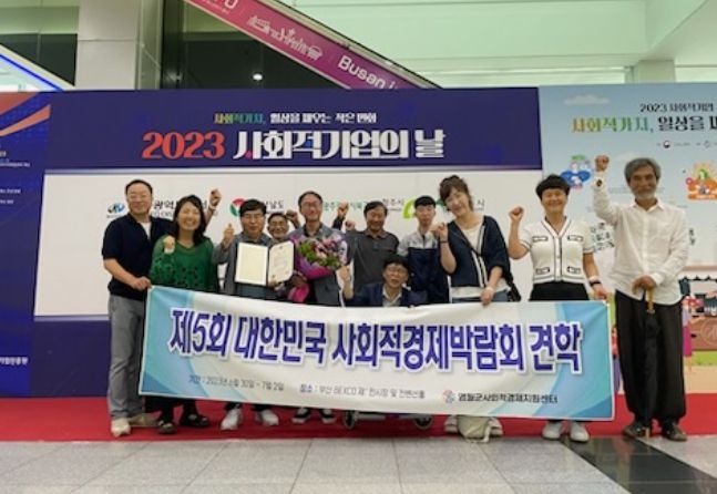 2023년 사회적기업 육성 우수 자치단체 우수상 수상