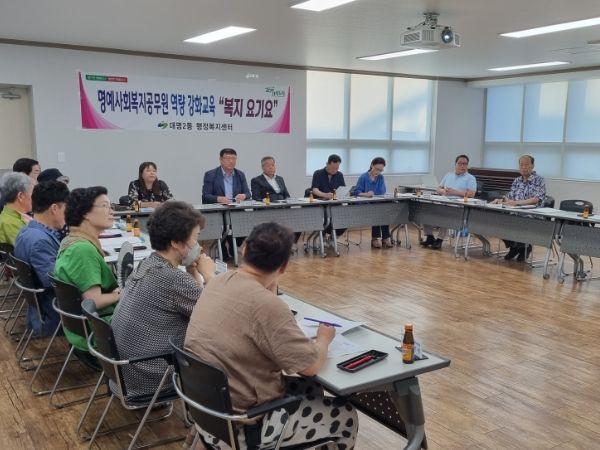 대구 남구, 명예사회복지공무원 역량강화교육 “복지 요기요” 실시