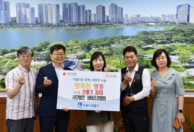 영통새빛정원 자문위원, 수원시 영통구에 홀몸어르신 위한 선풍기 30대 기부