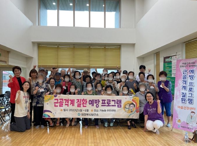 의정부시 보건소, 마을건강센터 집중 건강관리 프로그램 성료