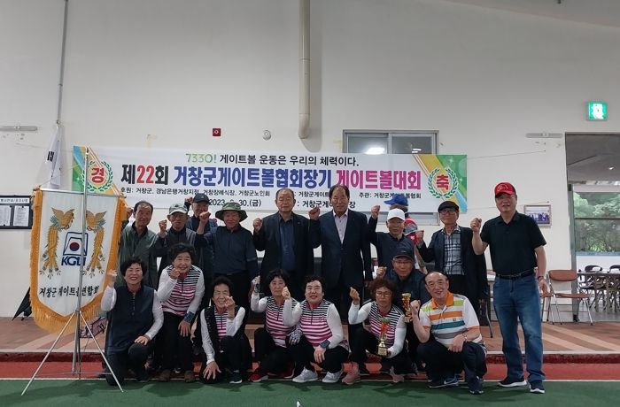 제22회 거창군협회장기 게이트볼대회 성황리 개최