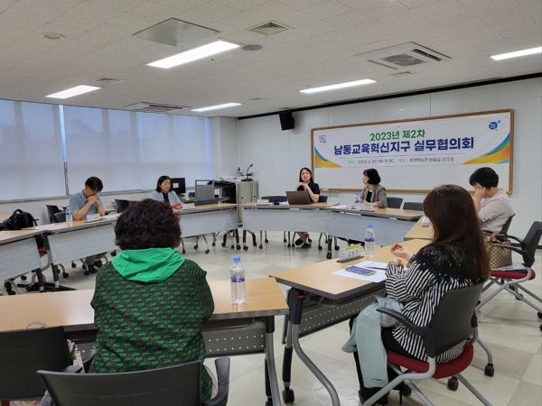 남동구, 2023년 제2차 교육혁신실무협의회 개최