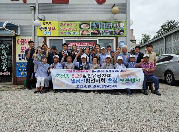 포천시 포천동 6.25참전유공자회·월남전참전자회 초청 보은행사 개최