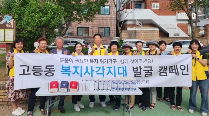 수원시 팔달구 고등동, 하절기 복지사각지대 집중 발굴 캠페인 실시