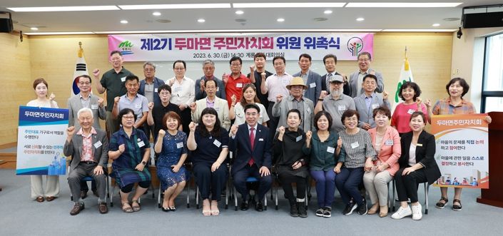 계룡시, 제2기 두마면 주민자치회 위원 위촉식 개최