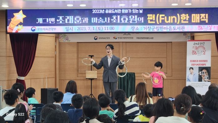 거창군립한마음도서관, ‘펀(FUN)한 매직’ 성공리에 개최