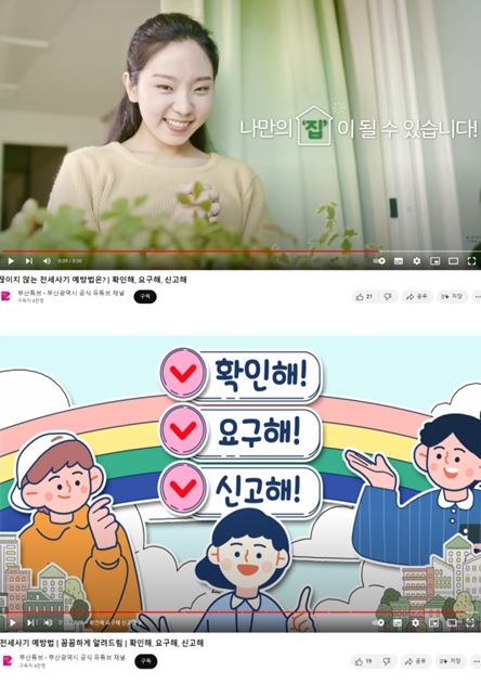 부산시, 전세사기 피해예방 캠페인 실시