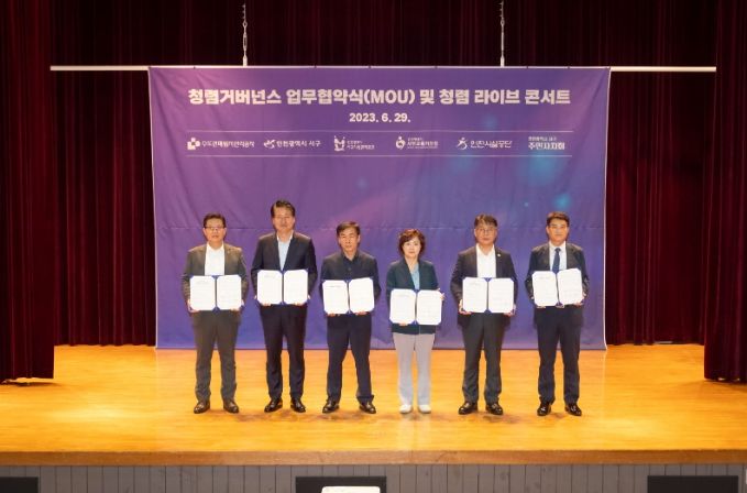 청렴거버넌스 업무협약 및 청렴라이브 콘서트