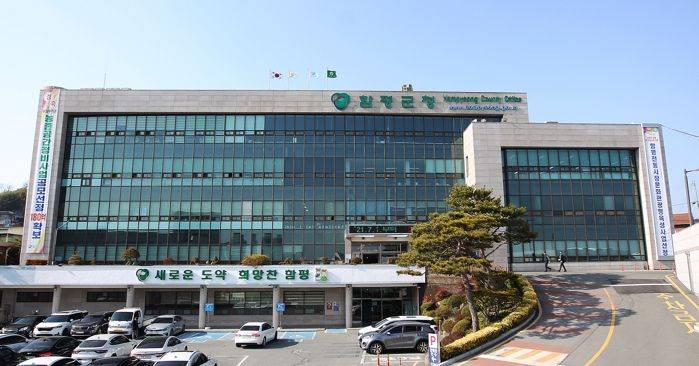 함평군청