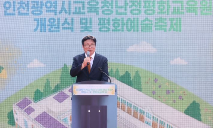 난정평화교육원 개원식