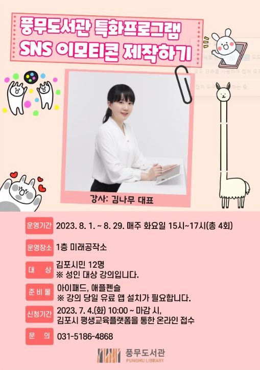 이모티콘 작가에 관심 있는 시민을 대상으로 풍무도서관에서 운영하는 특화프로그램 ‘SNS 이모티콘 제작하기’.