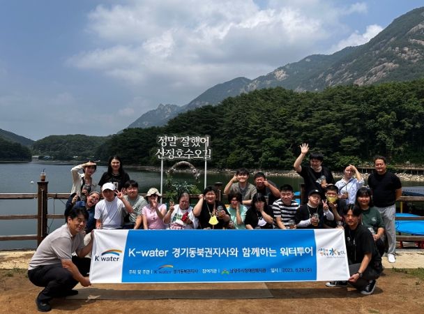 한국수자원공사 경기동북권지사와 함께 떠나는‘워터투어’
