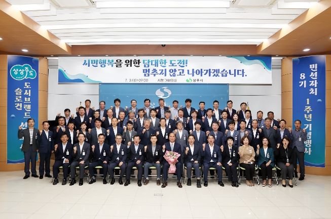 민선 8기 제9대 상주시장 출범 1주년