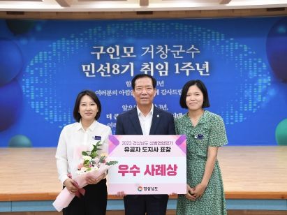 거창군, 성별영향평가 우수사례 도지사 표창 받아