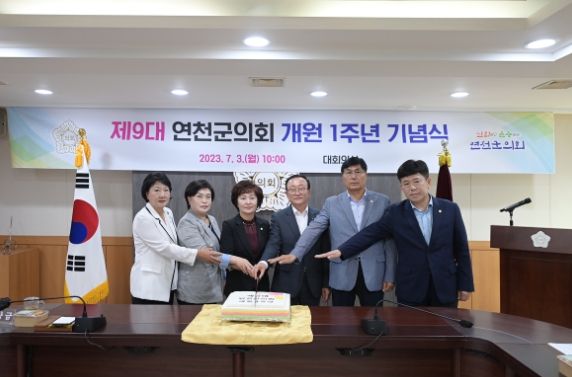 지역 봉사활동으로 시작하는 연천군의회 개원 1주년 기념식