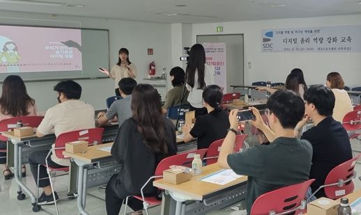 성남도시개발공사, 디지털 윤리 의식 함양을 위한 교육 실시