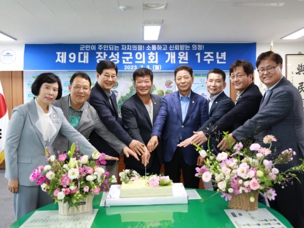 제9대 장성군의회 개원 1주년 기념식 개최