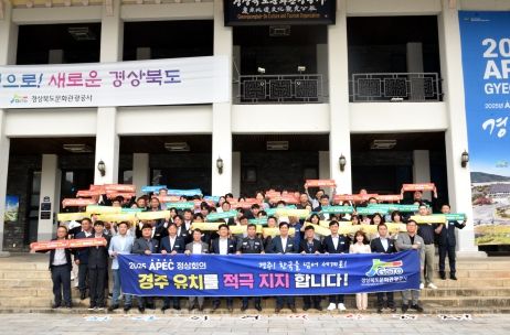 경북문화관광공사, “2025 APEC 정상회의 경주유치”전직원 지지 선언